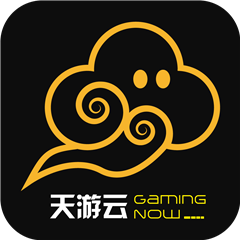 天游云游戏手机版  v4.2.3