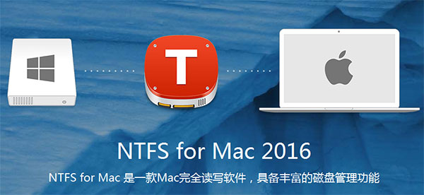 tuxera ntfs for mac简体中文版