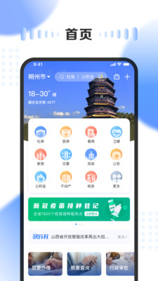 三晋通app下载安装