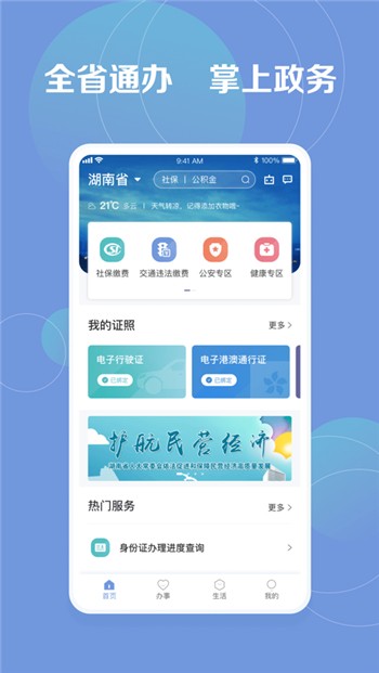 新湘事成app下载