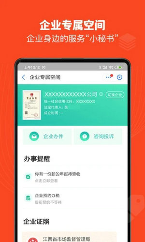 江西赣服通app下载免费版