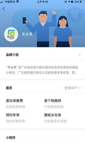 广东粤省事app下载最新版