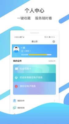 爱山东app下载安装手机版