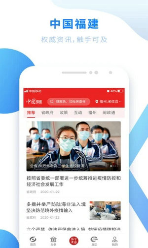 闽政通app八闽健康码手机版