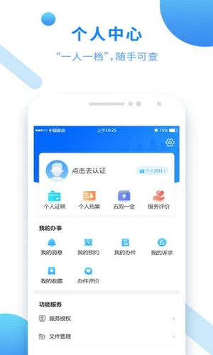 闽政通app八闽健康码手机版