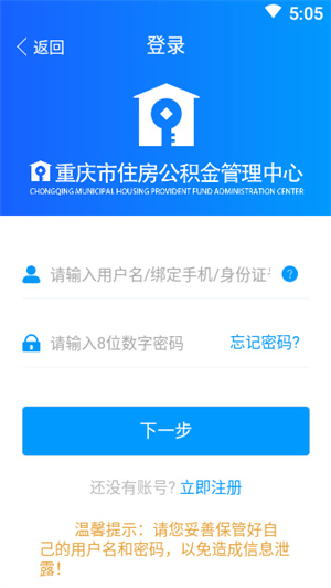 重庆住房公积金app下载安装