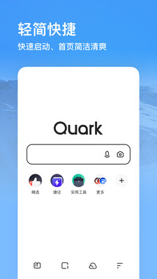 夸克浏览器app下载