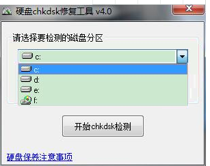 chkdsk软件中文版