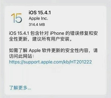 苹果系统15.4.1要不要更新