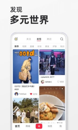 小红书下载app最新版
