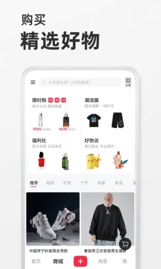 小红书下载app