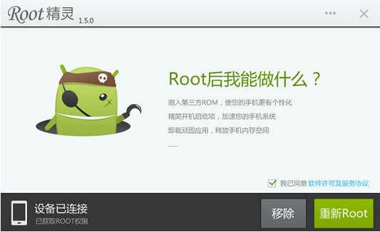 root精灵电脑最新版
