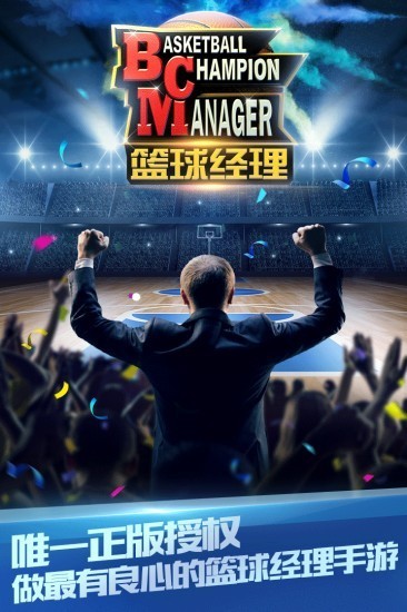 篮球经理中文版下载