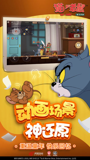 猫和老鼠手游下载九游版最新版