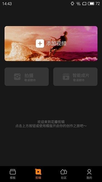 华为花瓣剪辑app下载最新版