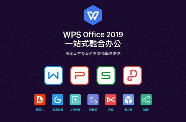wpsoffice最新版电脑版
