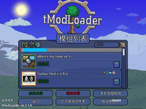 tmodloader模组浏览器下载