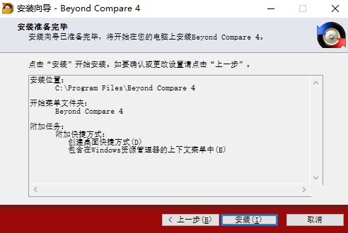beyond compare软件