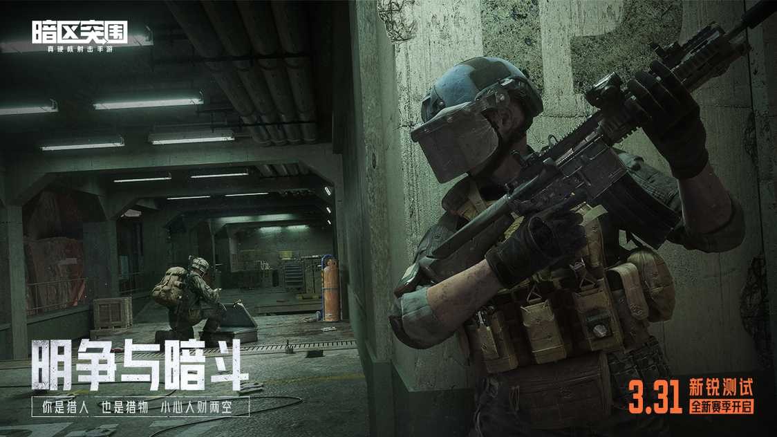 暗区突围官方下载