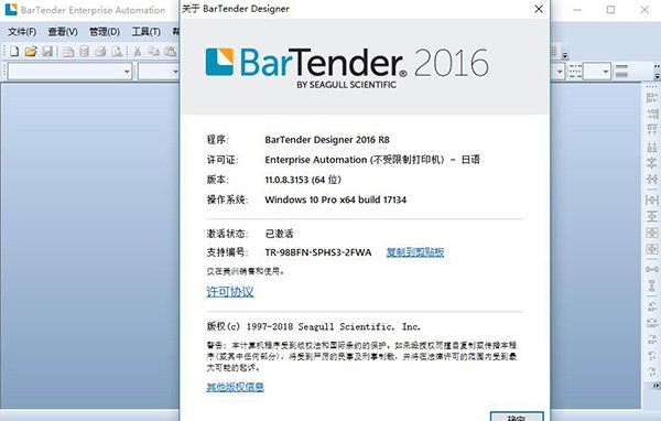 bartender软件中文版