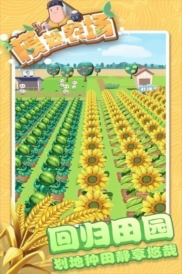 模拟农场22手机版