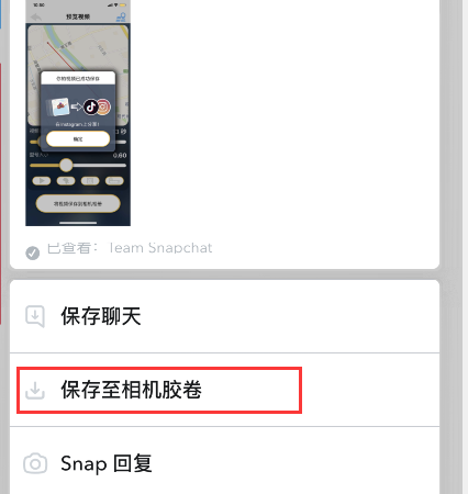 snapchat怎么保存到本地相册
