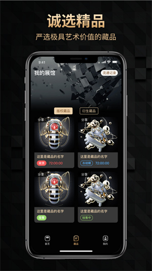 天穹NFT数字藏品app下载安装手机版