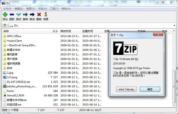 7z解压软件pc最新版