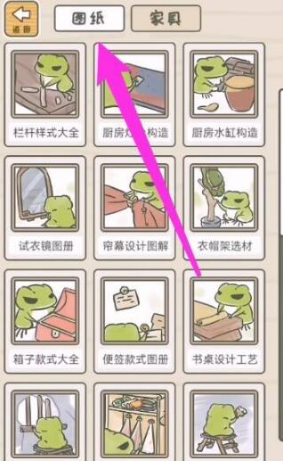 旅行青蛙中国之旅家具怎么做