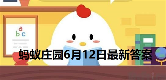小鸡庄园最新的答案6.12 小鸡庄园答题答案2022年6月12号