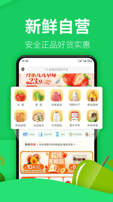 朴朴超市app手机免费版