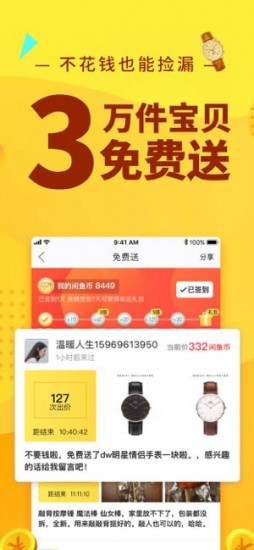 闲鱼app下载手机版下载