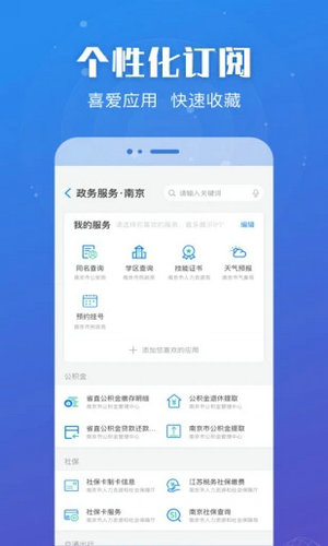 江苏政务服务app下载老版本