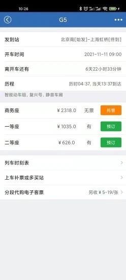 铁路12306官网订票app下载最新版下载