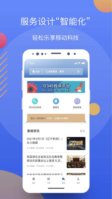 辽事通app下载最新版手机版