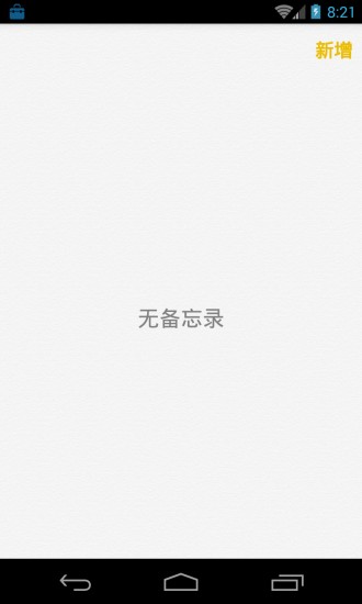 备忘录下载安装免费
