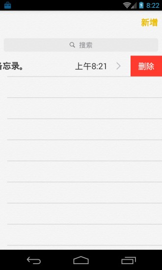 备忘录下载安装免费
