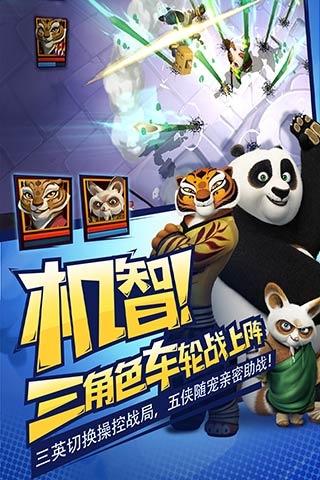 功夫熊猫3免费下载