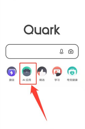 夸克浏览器电脑版网页版入口在哪 夸克浏览器有没有电脑版