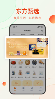 东方甄选下载app