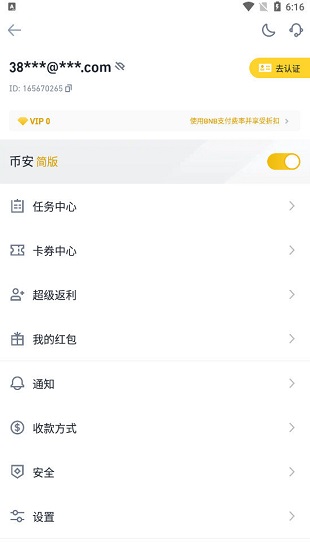 币安交易所app下载
