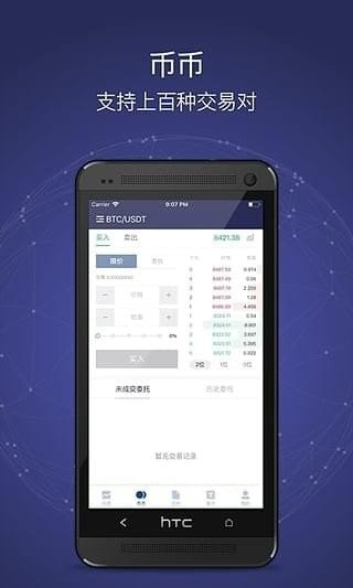 数字货币交易平台app手机版