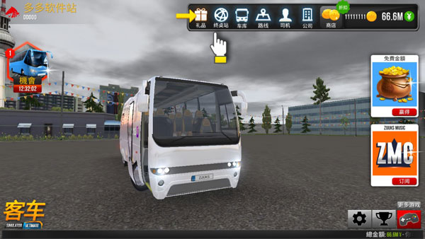 公交公司模拟器1.5.4破解版