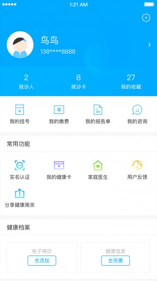 健康南京app