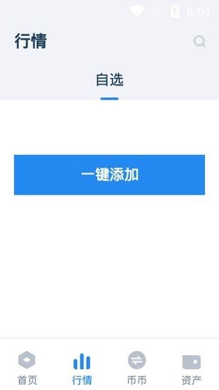 币星交易所app官网版