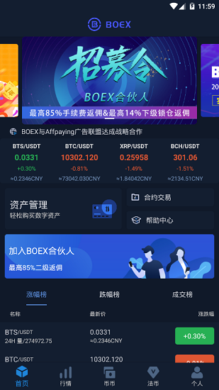 boex交易所app下载