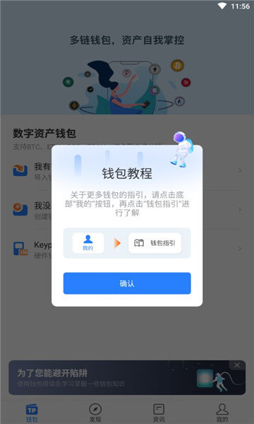 tokenpocket中文版下载