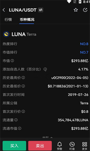 terra交易平台app下载