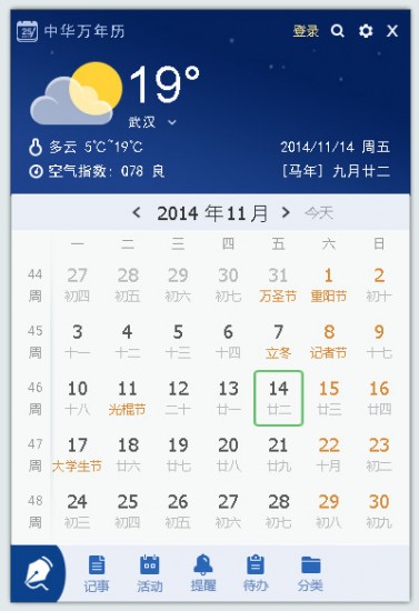 万年历下载最新版