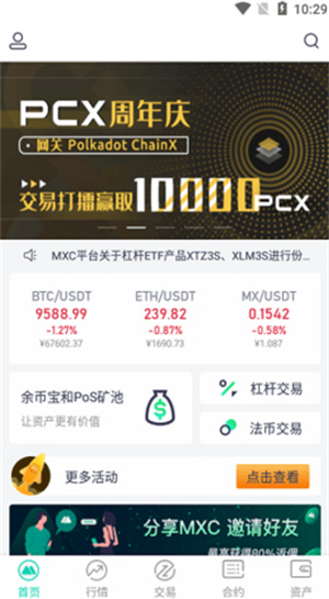 mcex交易所app下载